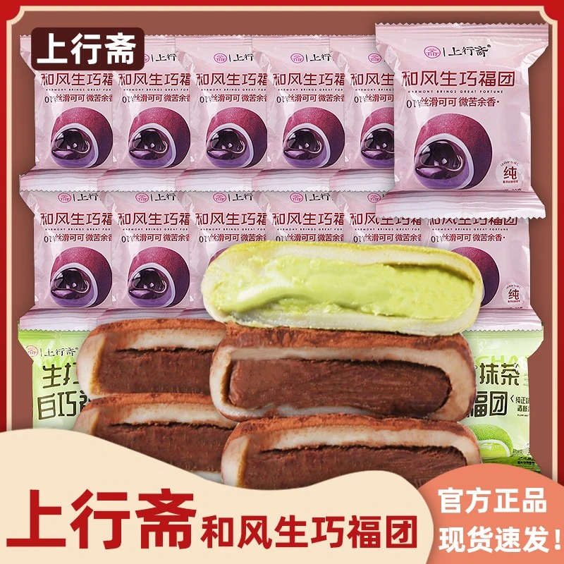 上行斋和风生巧福团夹心日式巧克力大福雪媚娘甜品脏脏团子糯米糍