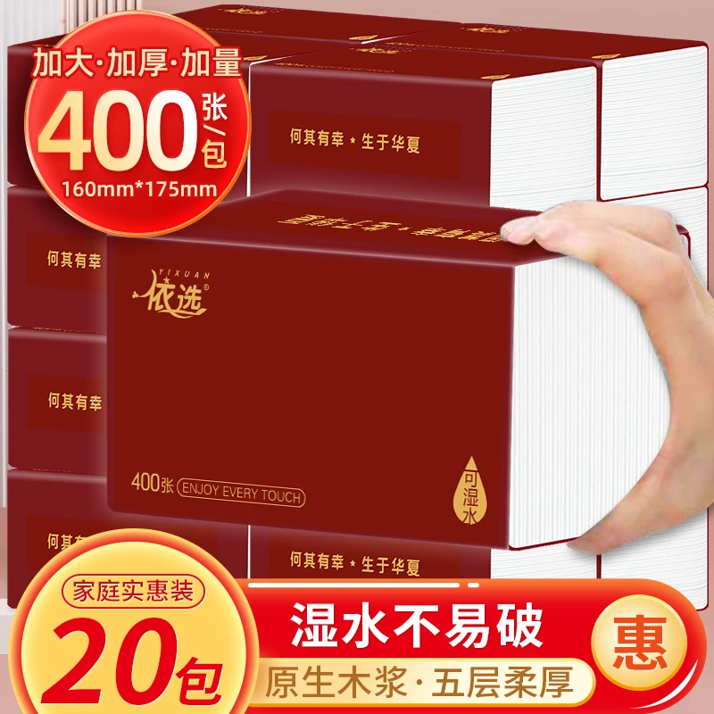 依选红日抽纸纸抽面巾纸抽取式纸巾加大五层加厚家用餐巾纸可湿水