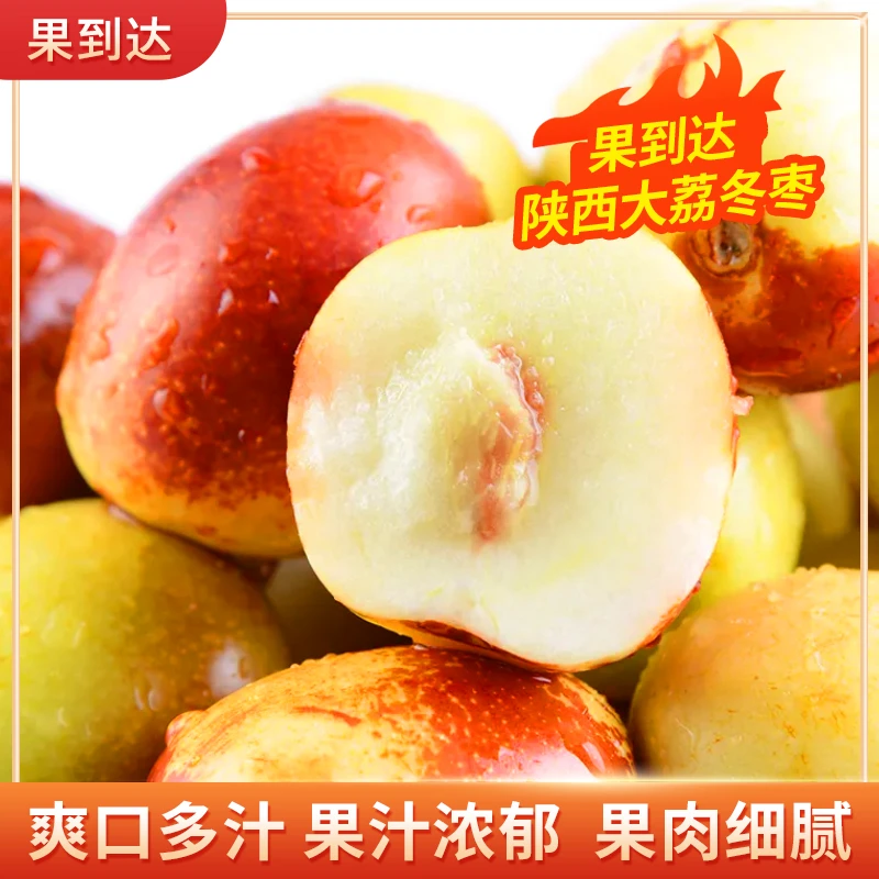 【坏果包赔】陕西大荔冬枣净重2.8斤5A中果