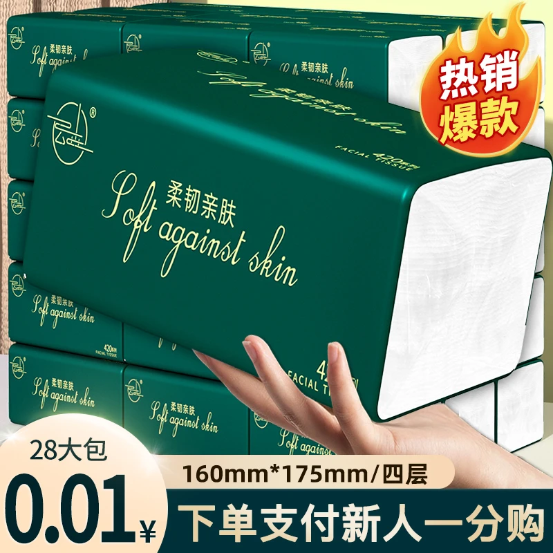 【抖音新人支付0.01】28包抽纸家用整箱实惠装卫生纸加厚擦手纸2包