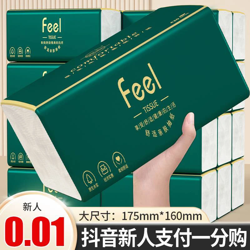 【抖音新人浮力0.01元】30大包抽纸家用整箱实惠装批加厚卫生纸2包