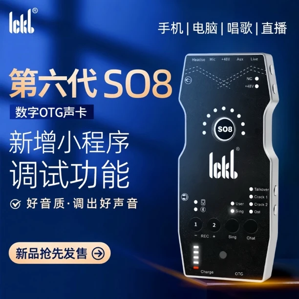 ickbICKB SO8第六代数字立体声声卡主播唱歌直播专用手机电脑两用