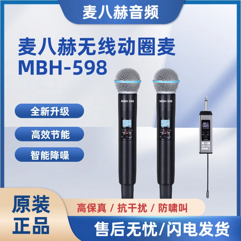 麦八赫MBH598专业无线动圈麦直播K歌室内户外音响唱歌降噪话筒