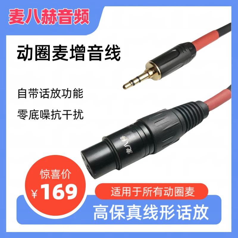 麦八赫话筒有线增音线高保真线形话放动圈麦【专用】功能专业麦克风