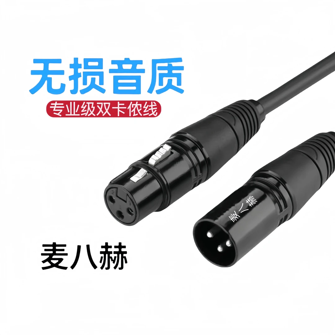麦八赫麦八赫MBH公母双卡侬线2.9米高品质麦克风线无损专业级话筒