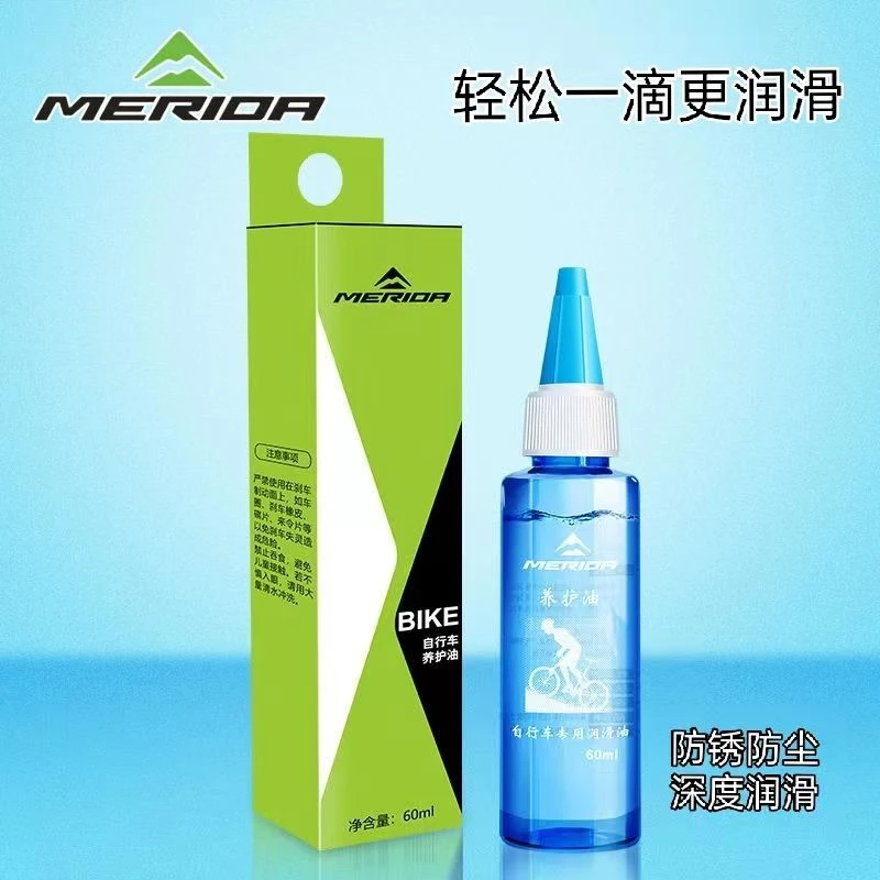 美利达通用自行车链条油养护润滑油山地公路车飞轮防尘防绣保养油