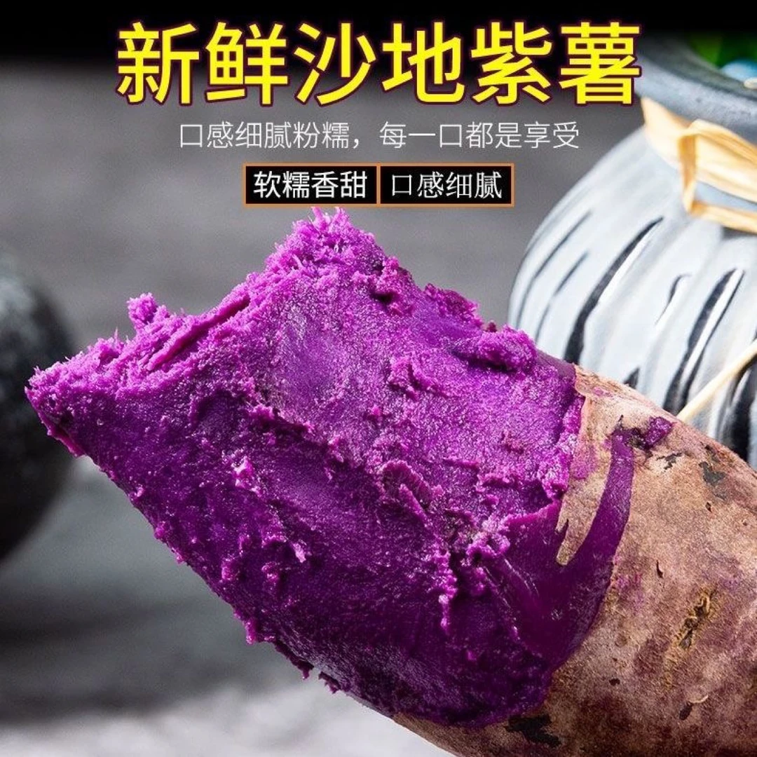 A新鲜健康紫薯沙地紫薯软糯香甜紫罗兰番薯紫心新鲜紫薯板栗5斤