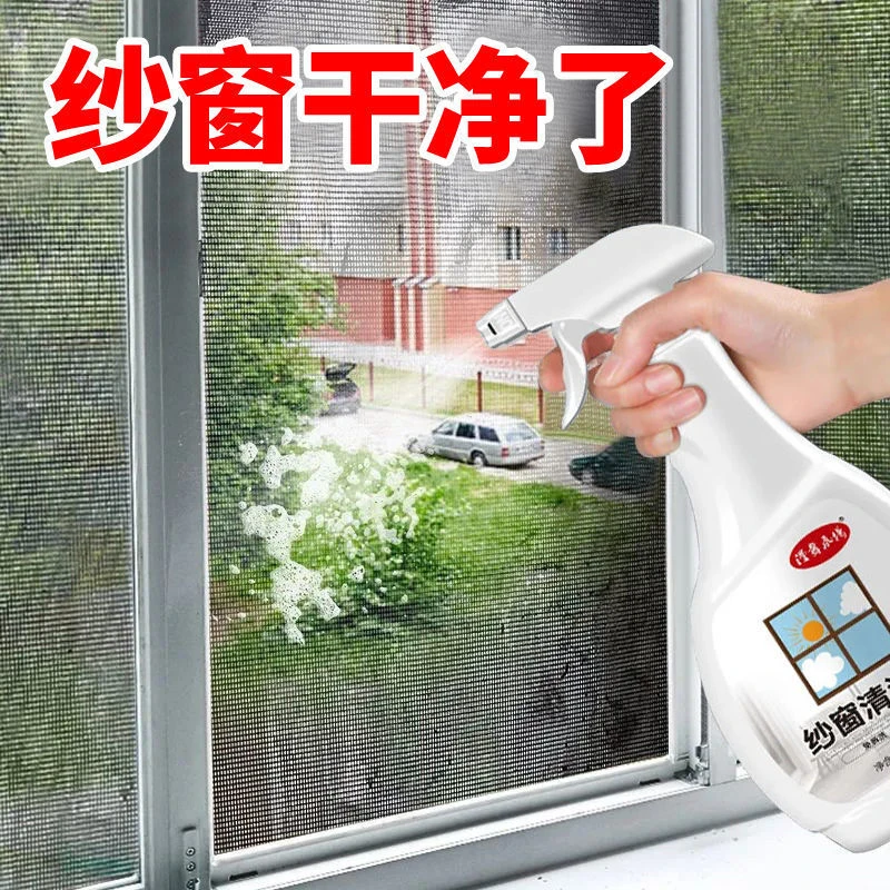 【小扬哥推荐】纱窗清洁剂免拆清洗窗户纱网家用窗纱清洗剂免水洗神