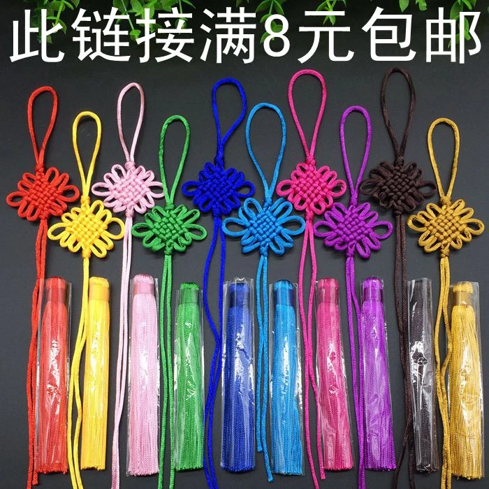 【小扬哥推荐】6盘结流苏穗子手工小号中国结挂饰新年挂饰品手工编