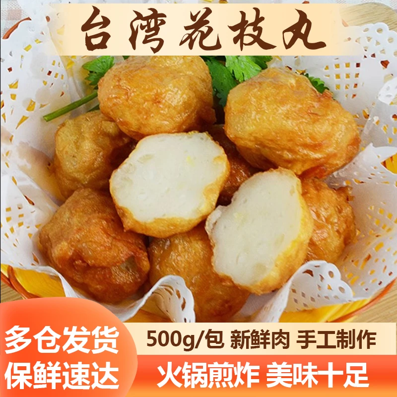 台湾手工花枝丸澎湖墨鱼丸子500g海鲜肉丸食材烧烤油炸冷冻半成品