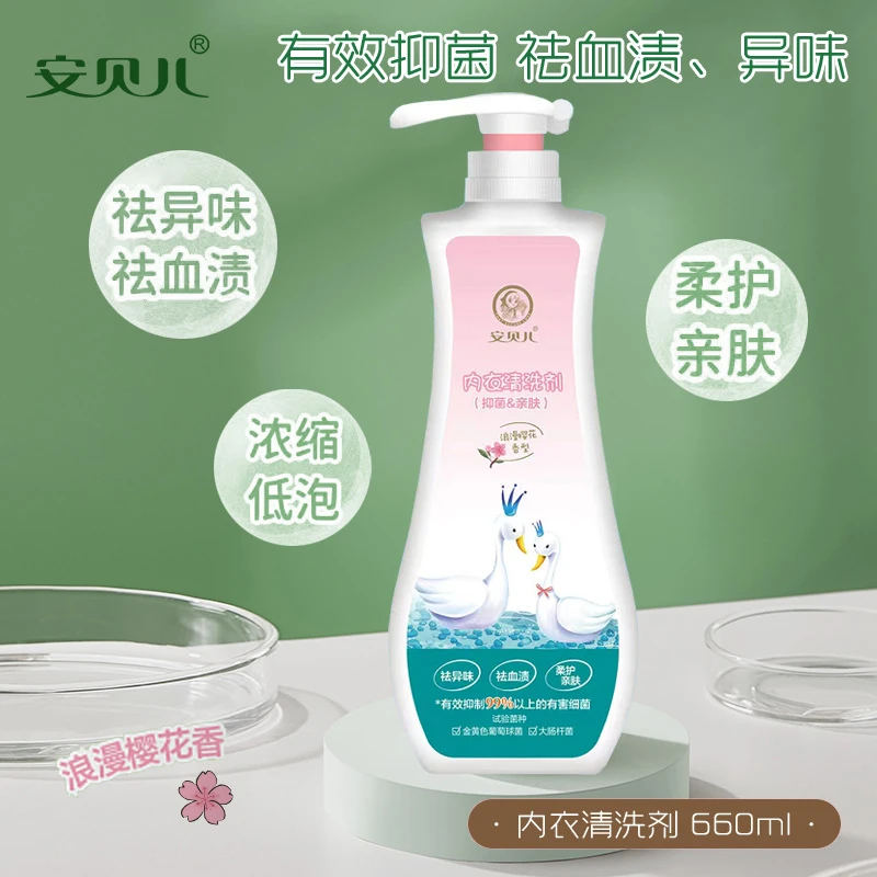 安贝儿内衣清洗剂女性专用洗内裤洗衣液持久抑菌除菌皂去血渍异味