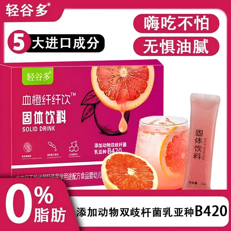 轻谷多血橙纤纤饮固体饮料15g*5条/盒 独立包装 便携PLD