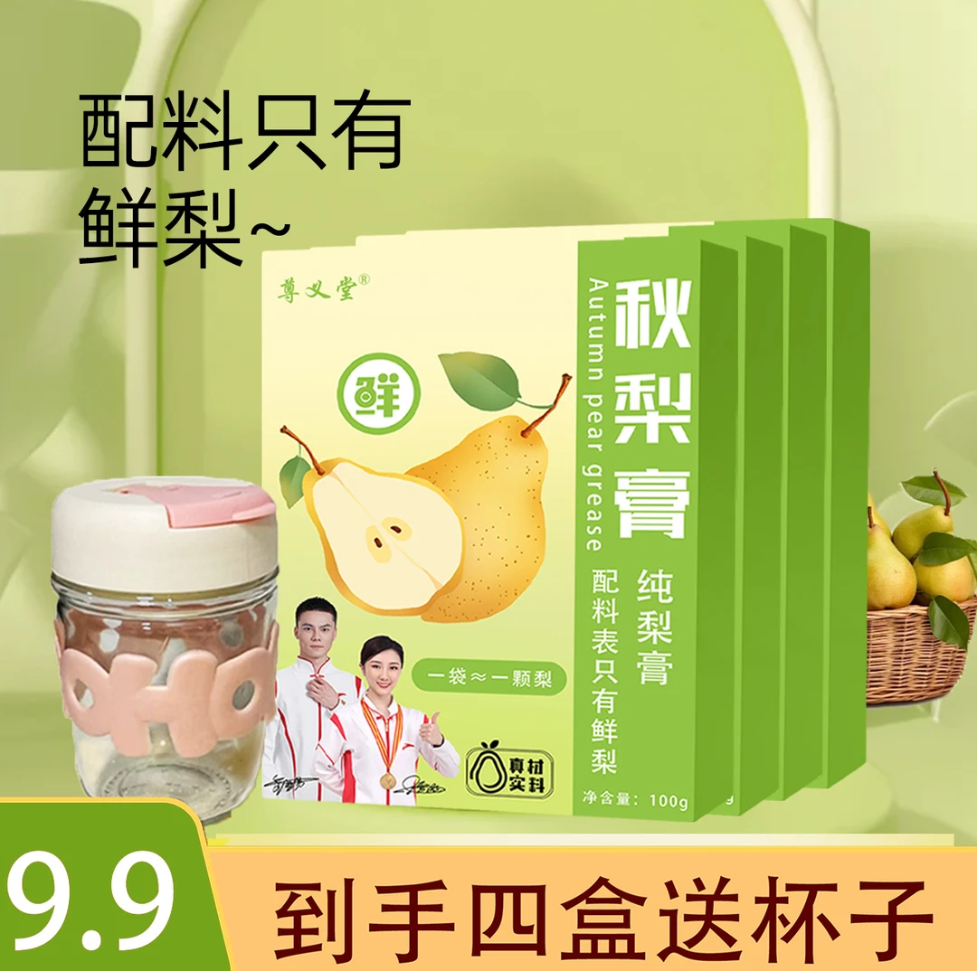 【拍一发四送萌萌杯】百梨挑一  纯梨膏 只有砀山梨 清润秋冬必备