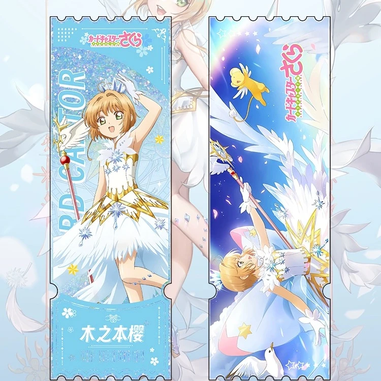 魔法少女樱 流沙票根