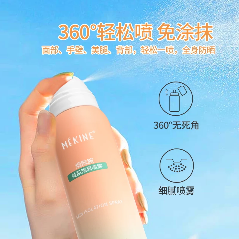 【到手2支】烟酰胺美肌隔离喷雾防紫外线夏日防护喷雾全身通用防水