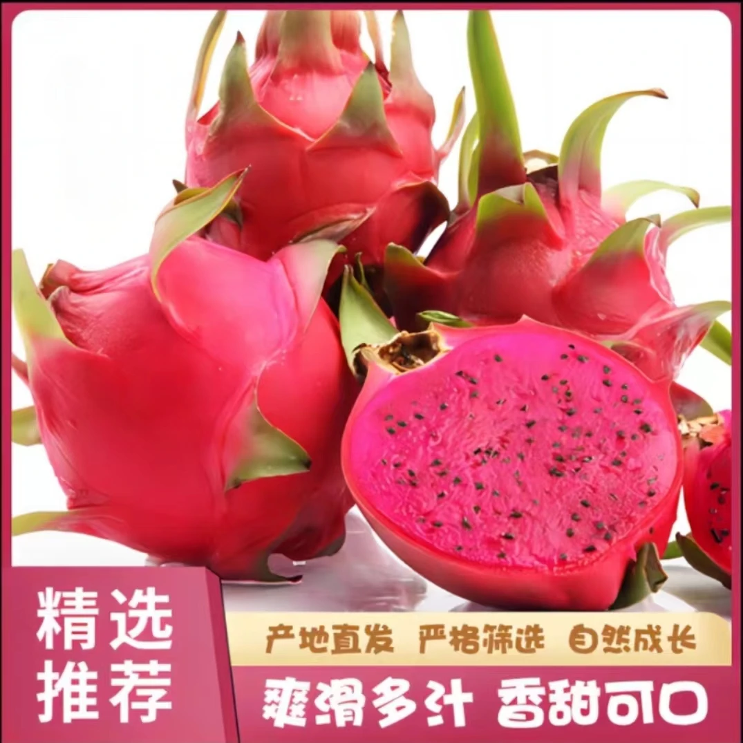 广西火龙果蜜宝香甜广西红心红肉金都火龙果整箱3斤春季时令水果