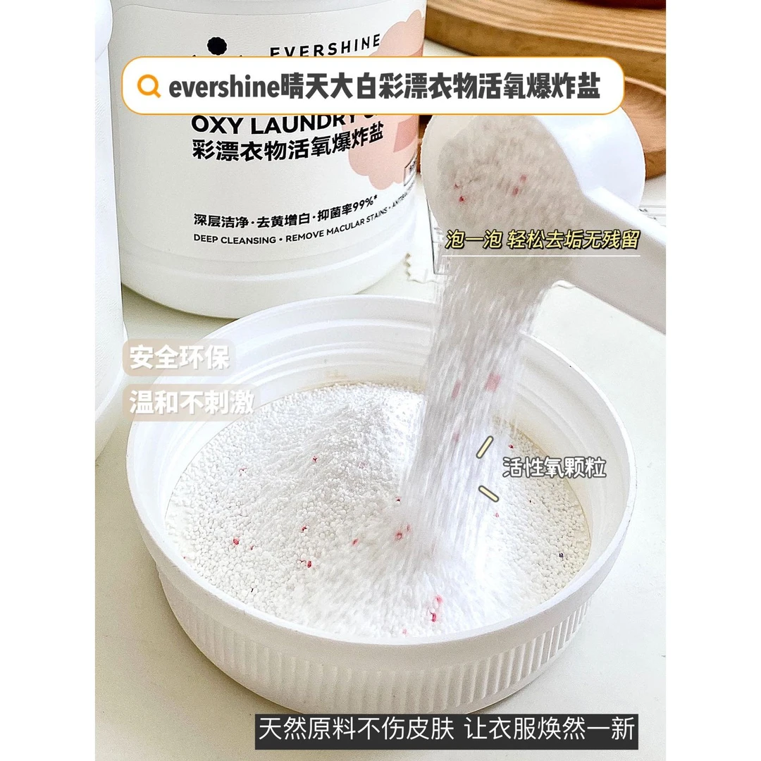 花姐自用衣物爆炸盐