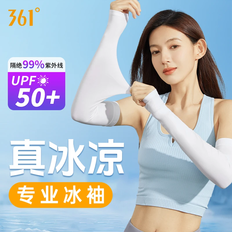 361°夏天运动冰凉男女防晒冰袖套户外骑行遮阳臂袖清凉夏日防晒