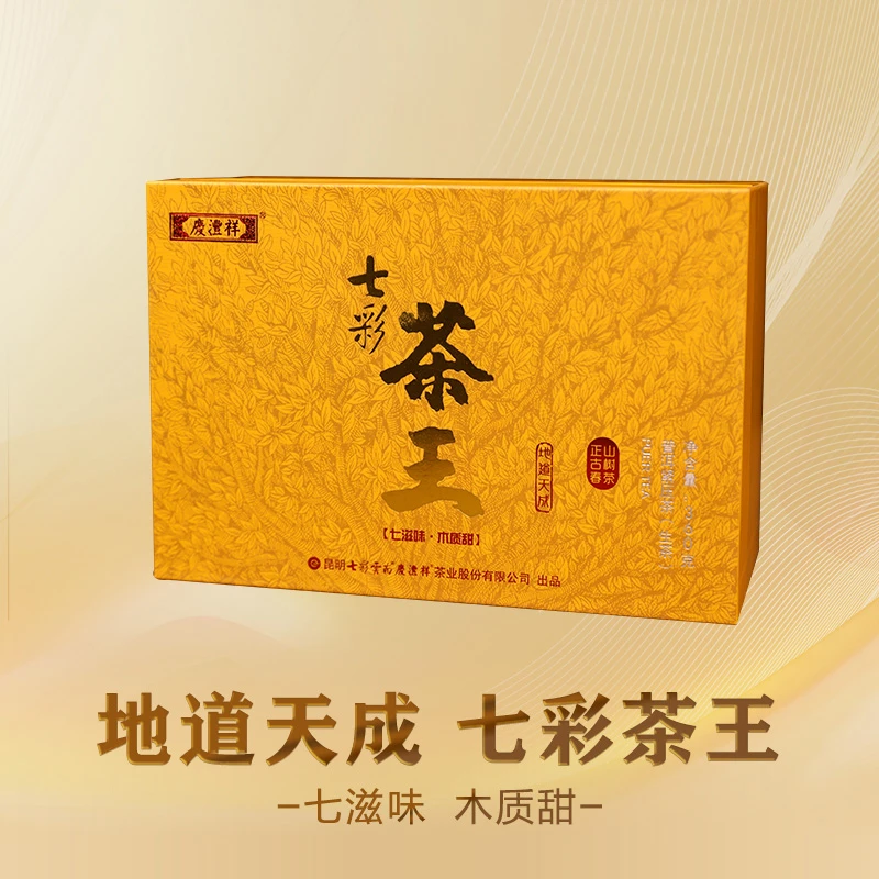 七彩茶王古树小盒独立小片3g*12普洱生茶七彩云南庆沣祥便携茶叶