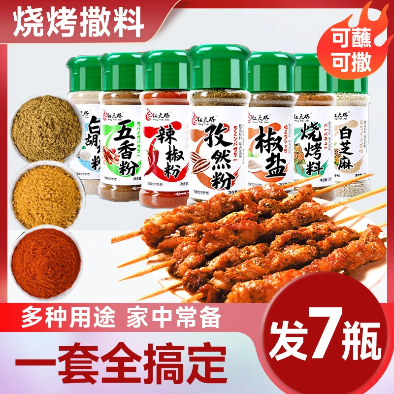 【拍一发7】烧烤调料组合孜然粉椒盐辣椒粉五香全套烤肉蘸料撒料