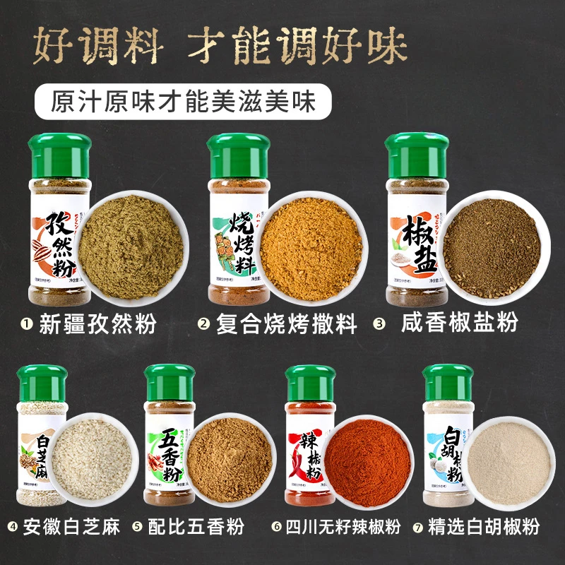 组合7瓶套装烧烤调料组合7瓶套装孜然粉椒盐辣椒粉五香烧烤撒料家