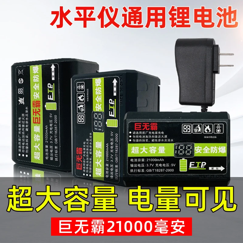 索瑞红外线水平仪电池通用耐用平推数显5激光12线可充锂电池配件