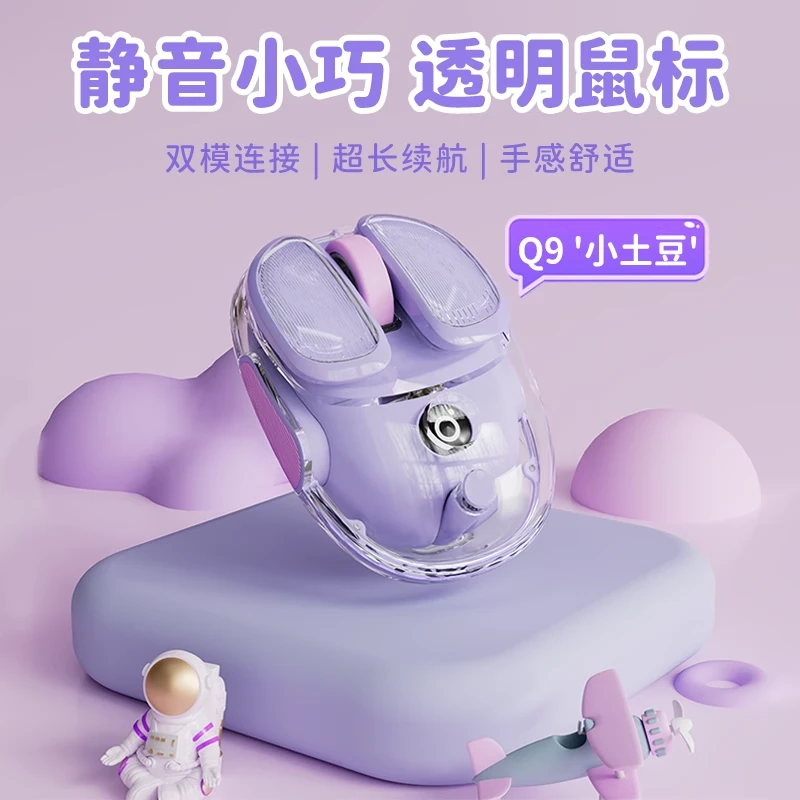 前行者Q9小土豆鼠标无线蓝牙静音女生办公可爱充电高颜值小巧迷你