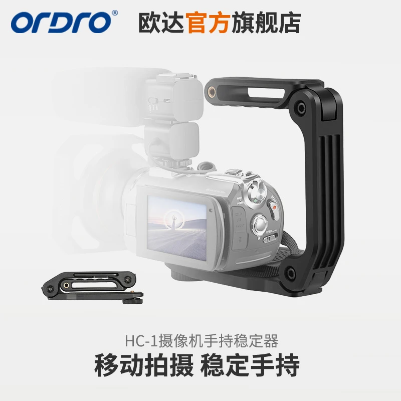 Ordro/欧达HC-1相机摄像机手持支架折叠式稳定器便携式拍摄配件