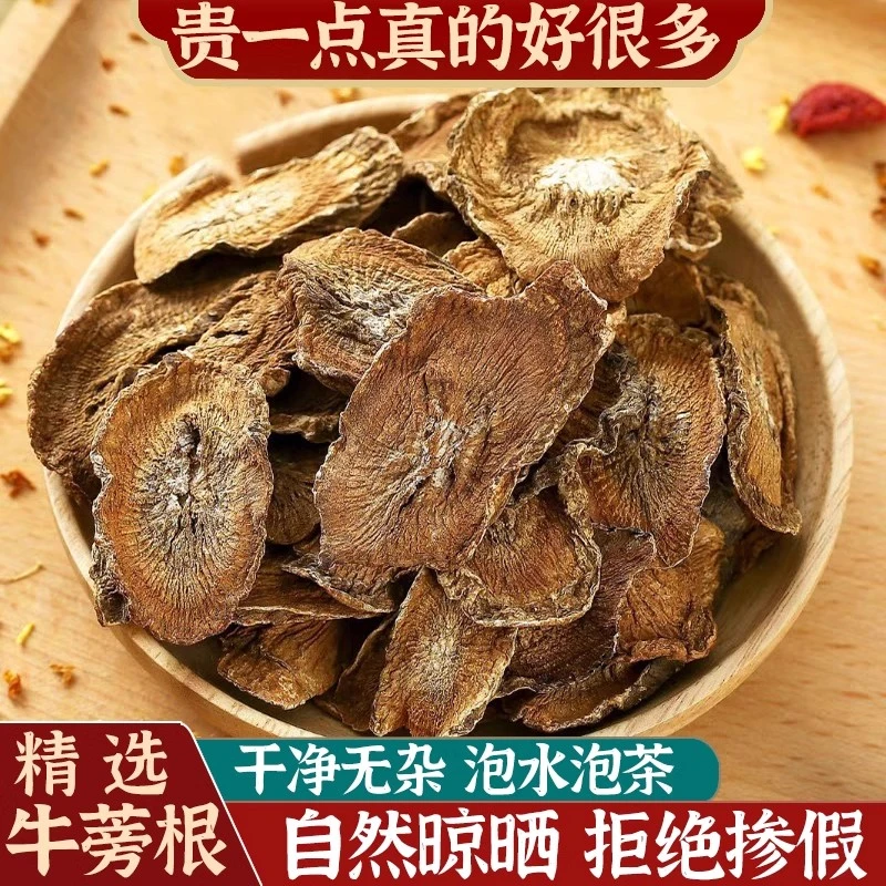 正宗当季晒干牛蒡根牛蒡片正宗牛蒡根片泡水喝250-500g干货包邮