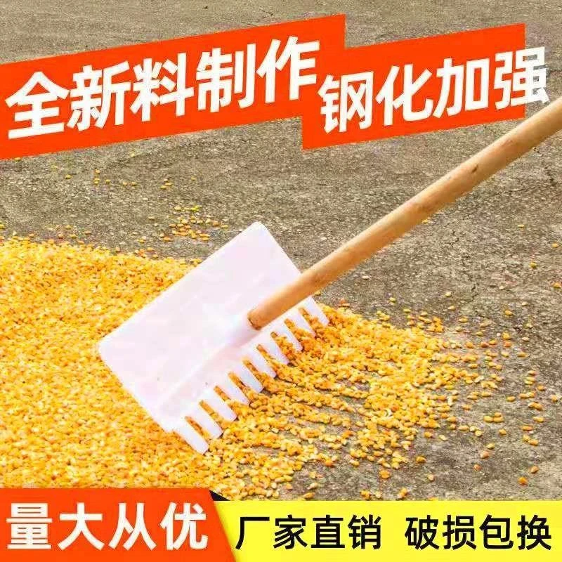 包邮钢化塑料齿耙粮食晾晒麦子谷耙镐耙子搂草刮粪板两用农用耙子