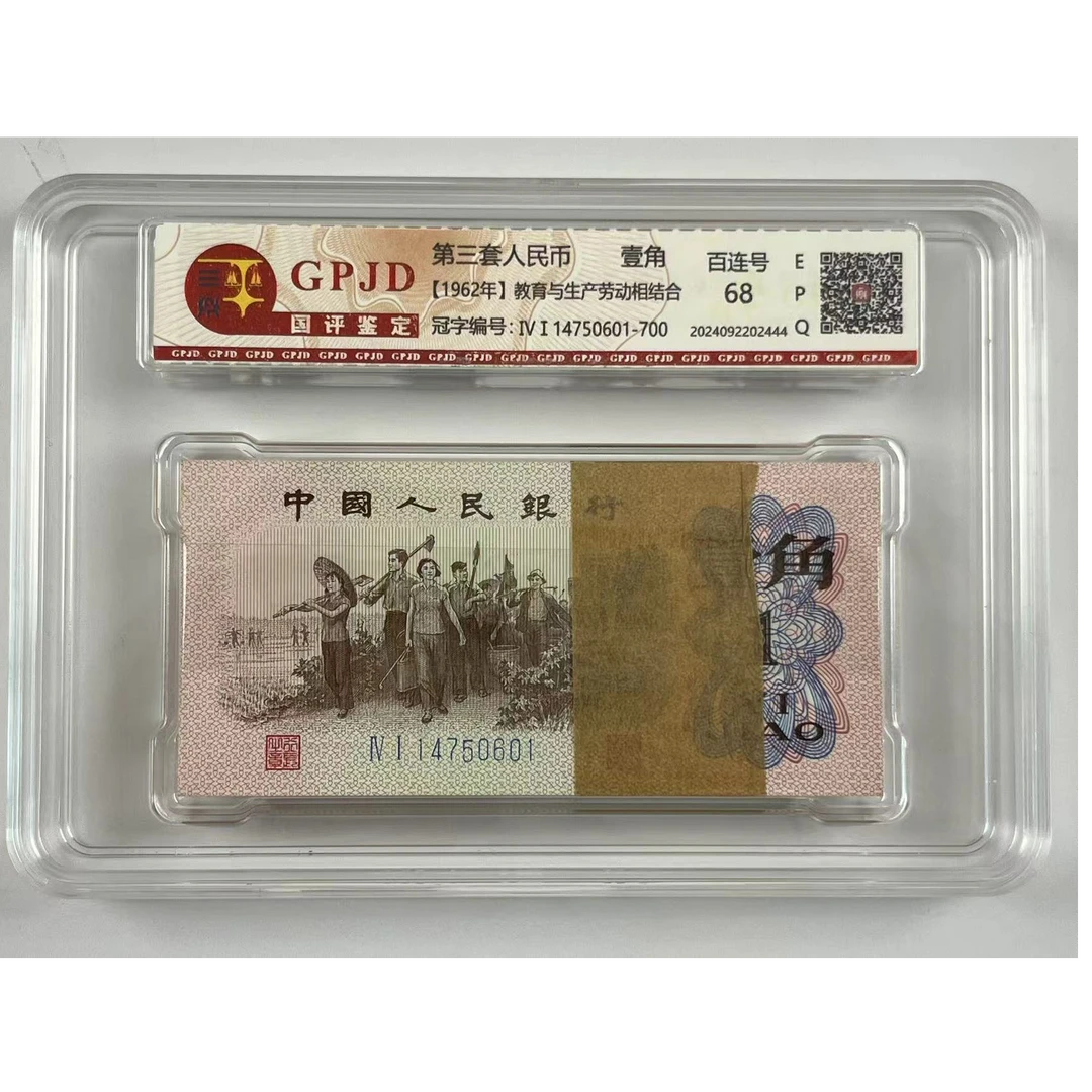 整刀退市第三套人民币正版100张下乡壹角百连号全新支持银行鉴定