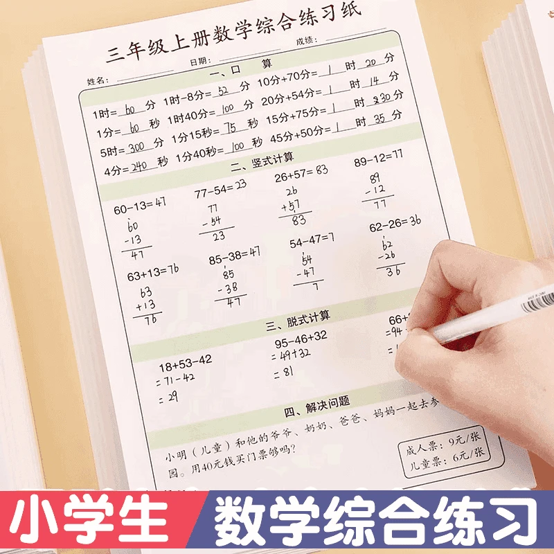 数学综合练习纸小学生二三四年级加减乘除口算训练竖式计算题册K