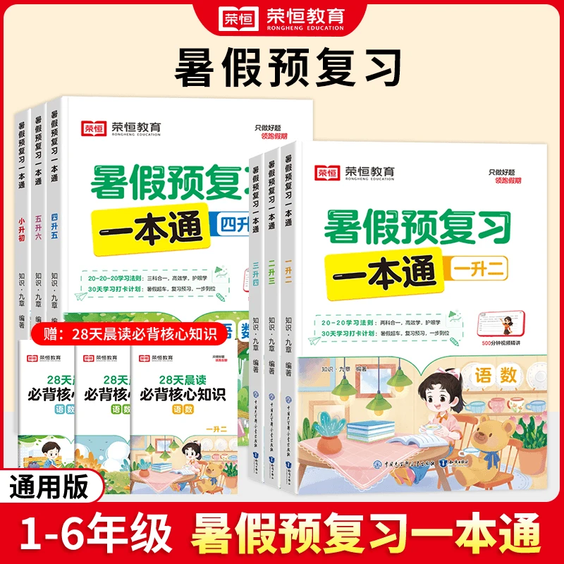 暑假预习一本通1-6年级28天每日一练复习 预习核心知识D