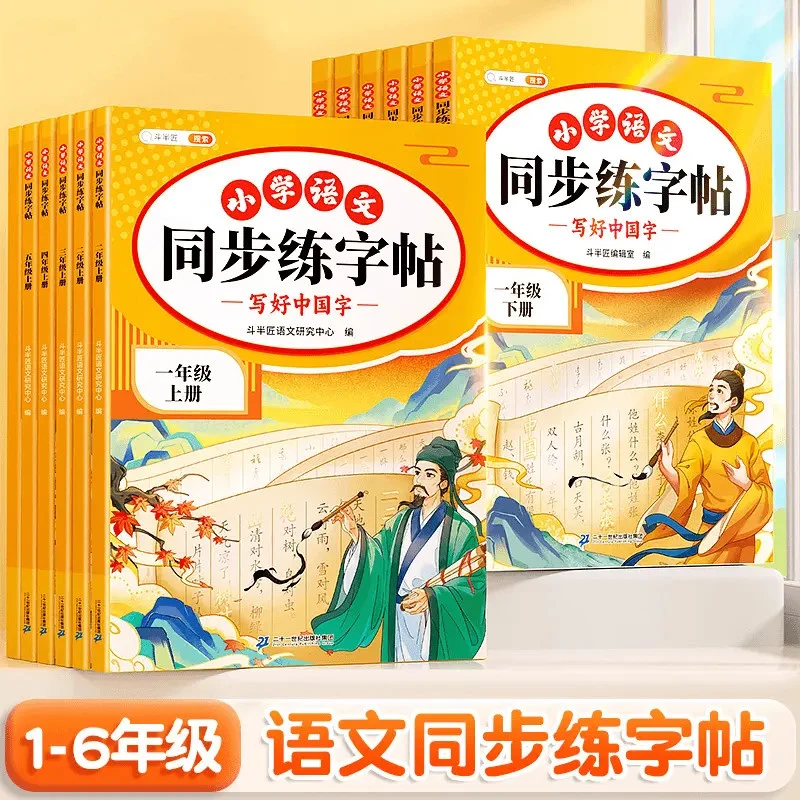 2024同步练字帖上下册小学语文课本生字描红练习一二类字训练D
