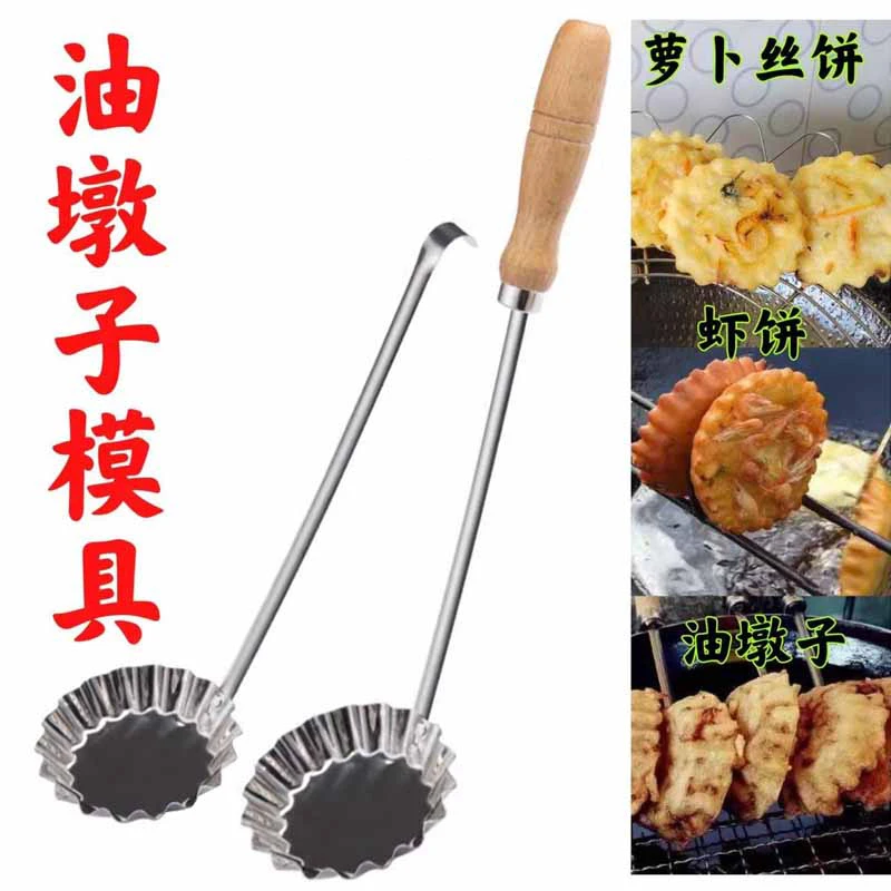 【不锈钢油墩子】模具炸卜丝饼墩子不粘虾饼油炸小吃工具油墩子磨具
