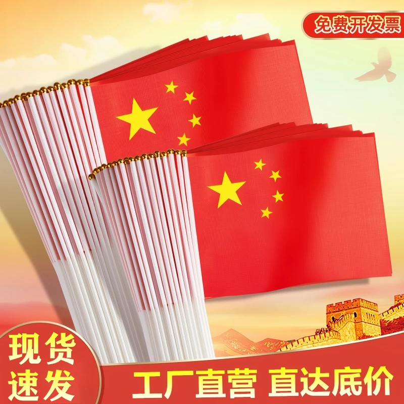 手摇旗国旗手持手挥小号8号中国国旗五星红旗国庆节户外装饰品7号