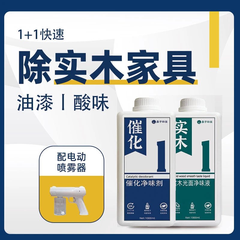 除油漆味实木家具清漆快速光面室内净味液家用除异味除甲醛环保