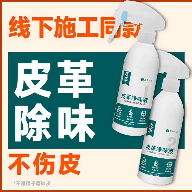皮革沙发除异味喷雾剂真皮净味液净味母婴新房室内家用喷雾除醛剂