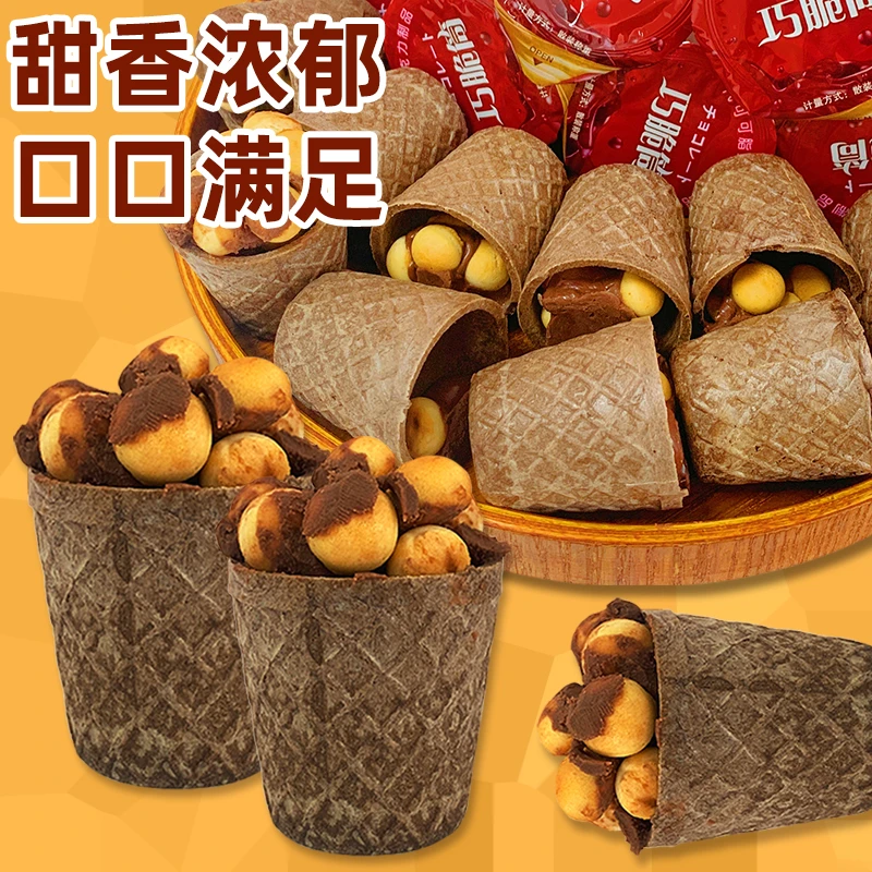 巧克力脆脆杯威化饼干脆筒儿童零食休闲办公小零食星球杯独立包装