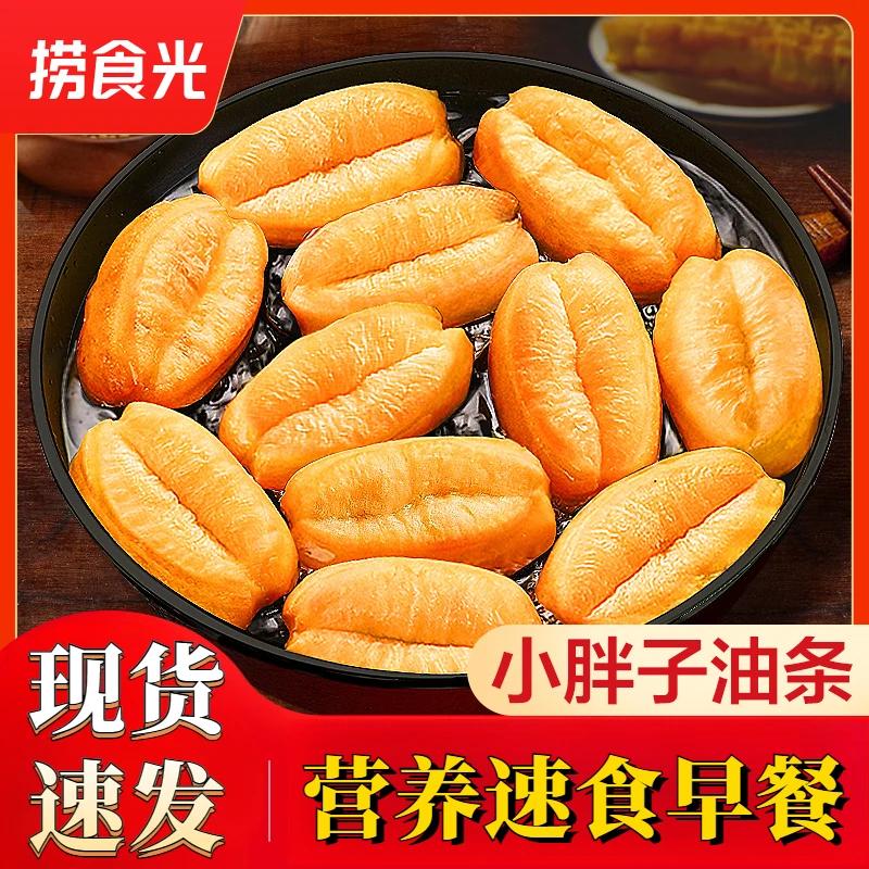 香酥脆皮小油条小胖子油条豆浆放心油条酥脆半成品早餐速冻面食品
