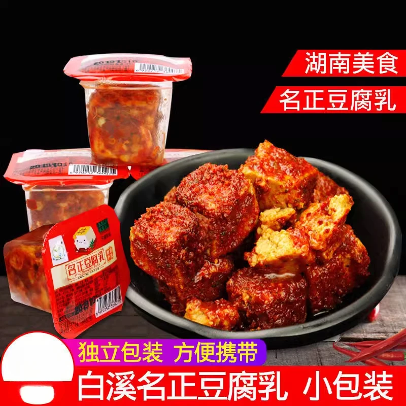 名正豆腐乳湖南特产独立包装无油腐乳农家霉豆腐食用下饭菜批发