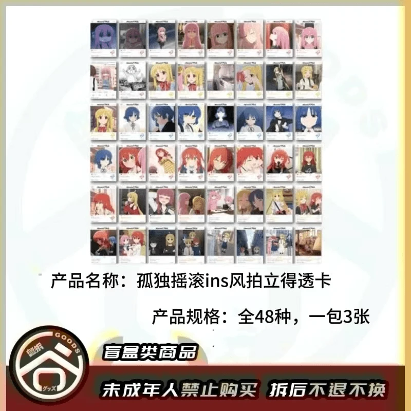 【现货】孤独摇滚 ins风拍立得透卡 全48种【盲盒】