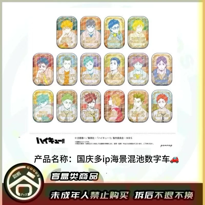 【现货】多ip谷子海景原画浮雕混池数字车【盲盒】