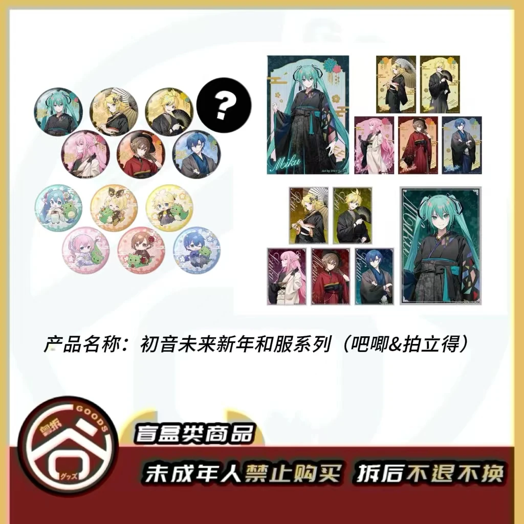 【现货】初音未来新年和服系列（吧唧&拍立得） 日版正版【盲盒】