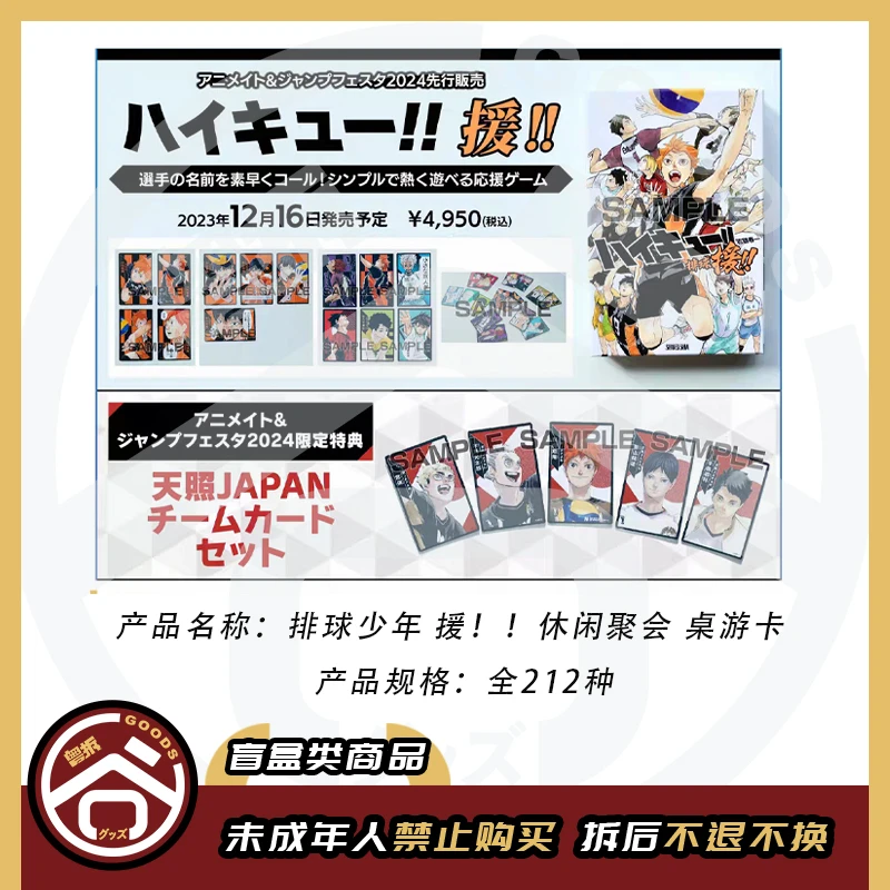 【现货】排球少年 援！！休闲聚会 桌游卡 全212种【盲盒】