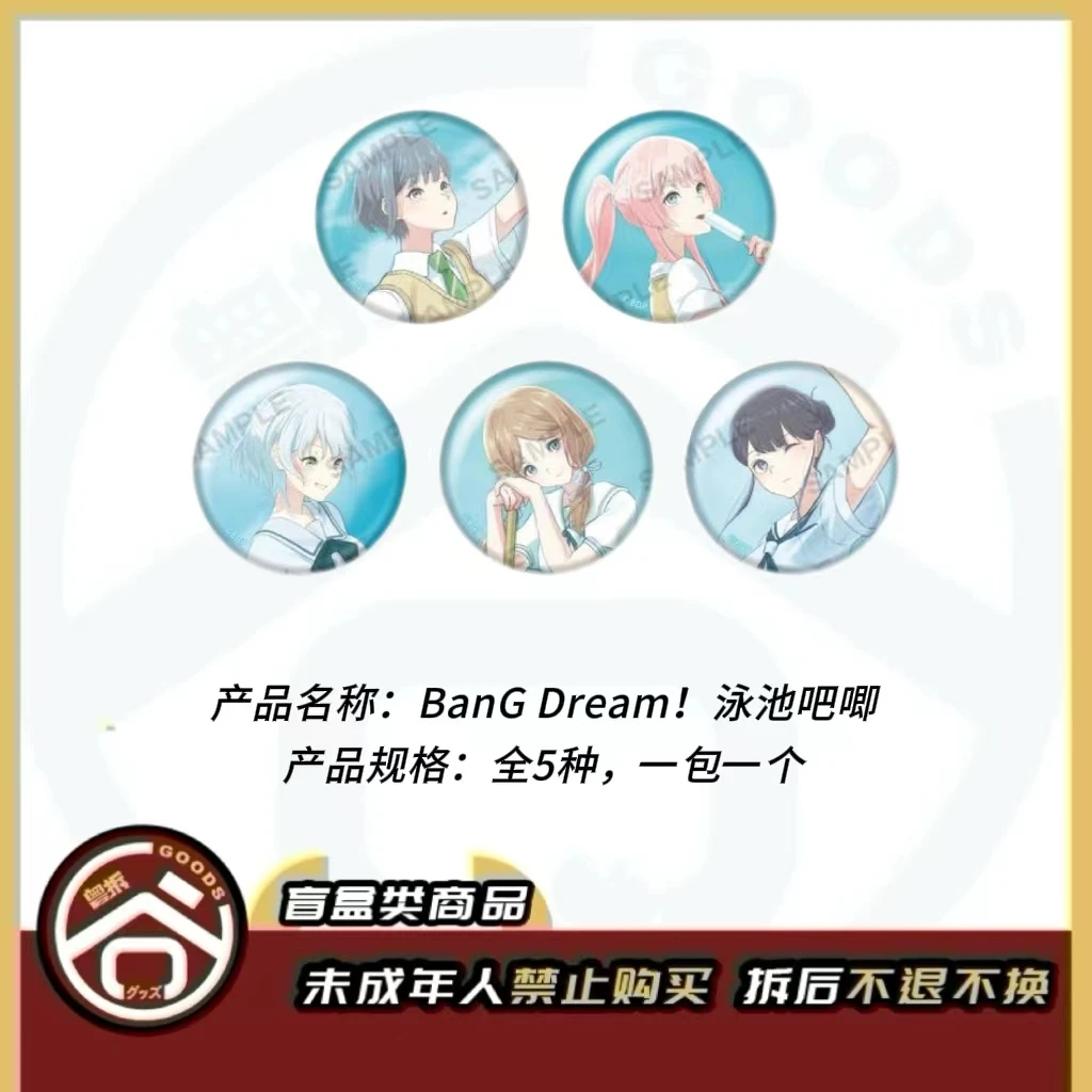 【现货】BanG Dream! 泳池吧唧 全5种  日版正版【盲盒】