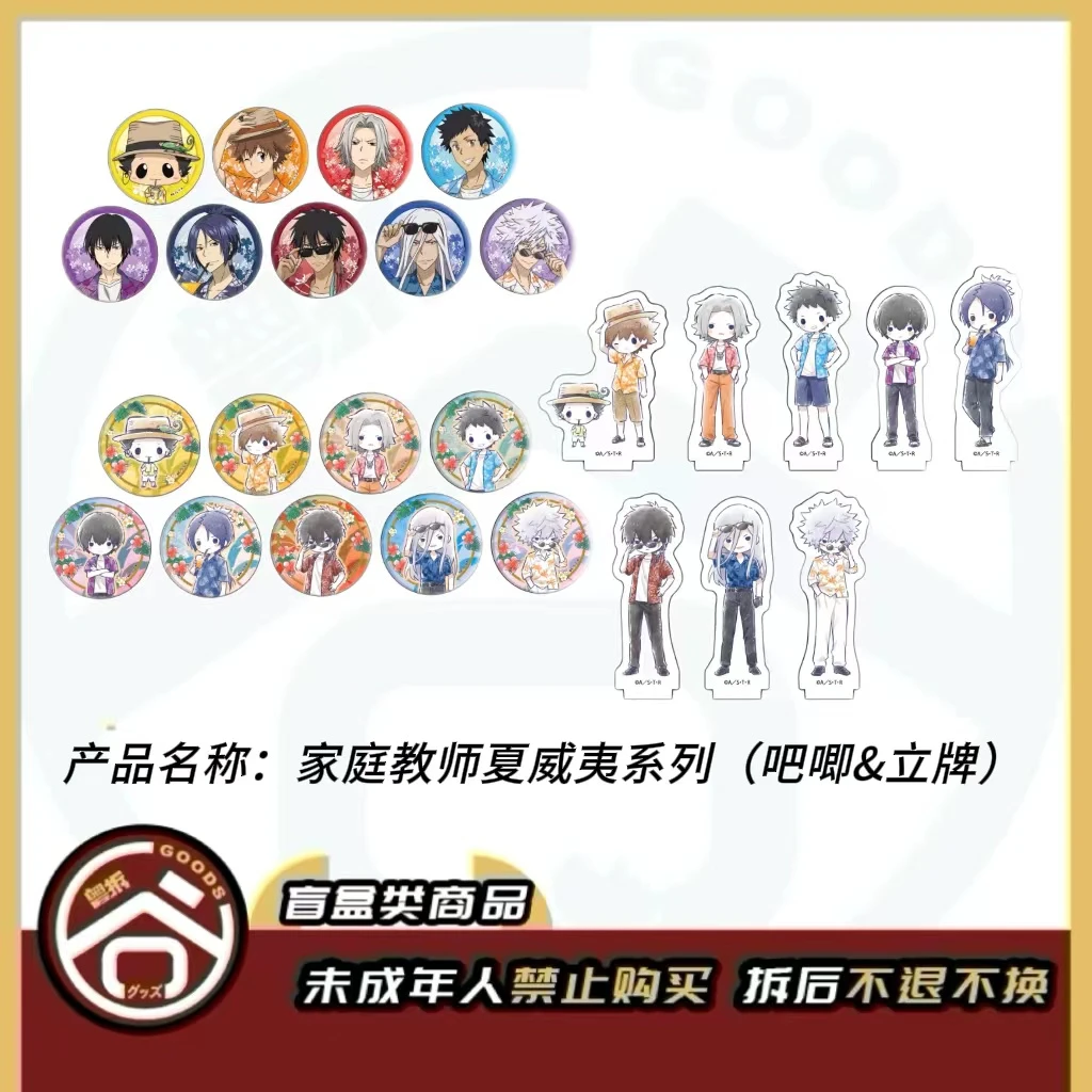 【现货】家庭教师夏威夷系列（吧唧&立牌） 日版正版【盲盒】