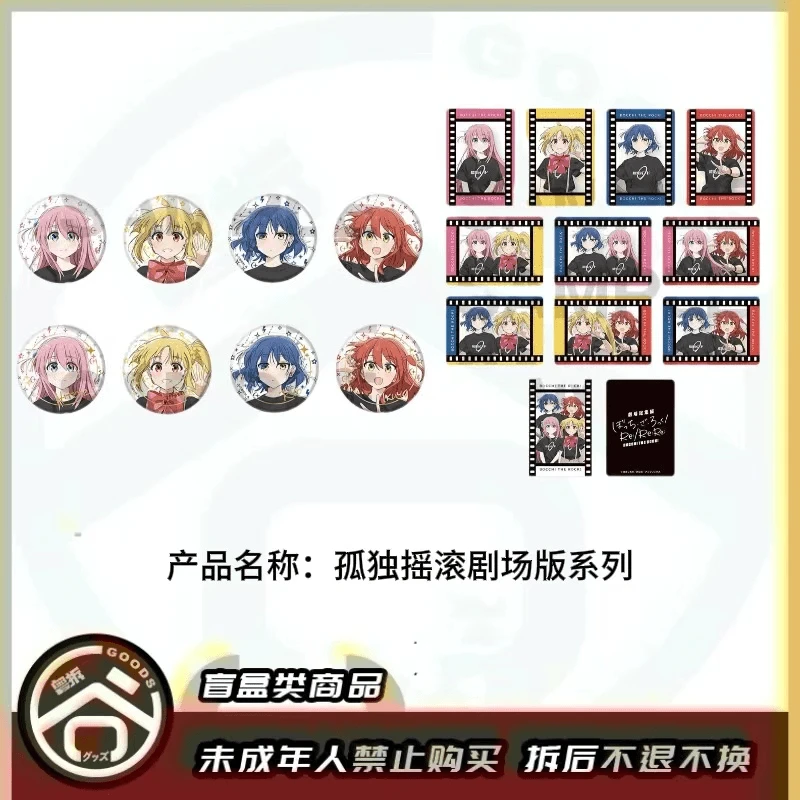 【现货】孤独摇滚剧场版系列（吧唧&透卡） 日版正版【盲盒】