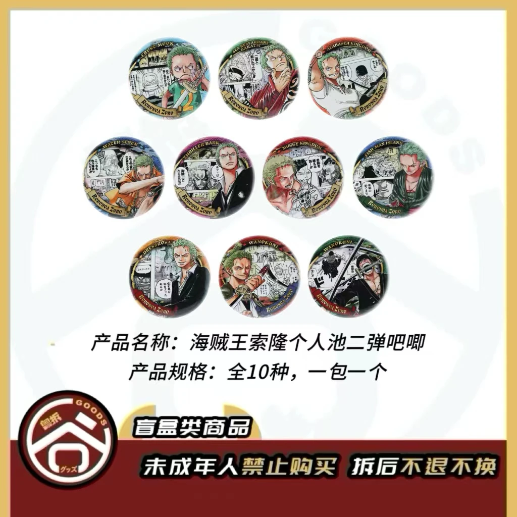 【现货】海贼王索隆个人池二弹徽章吧唧 全10种 日版正版【盲盒】