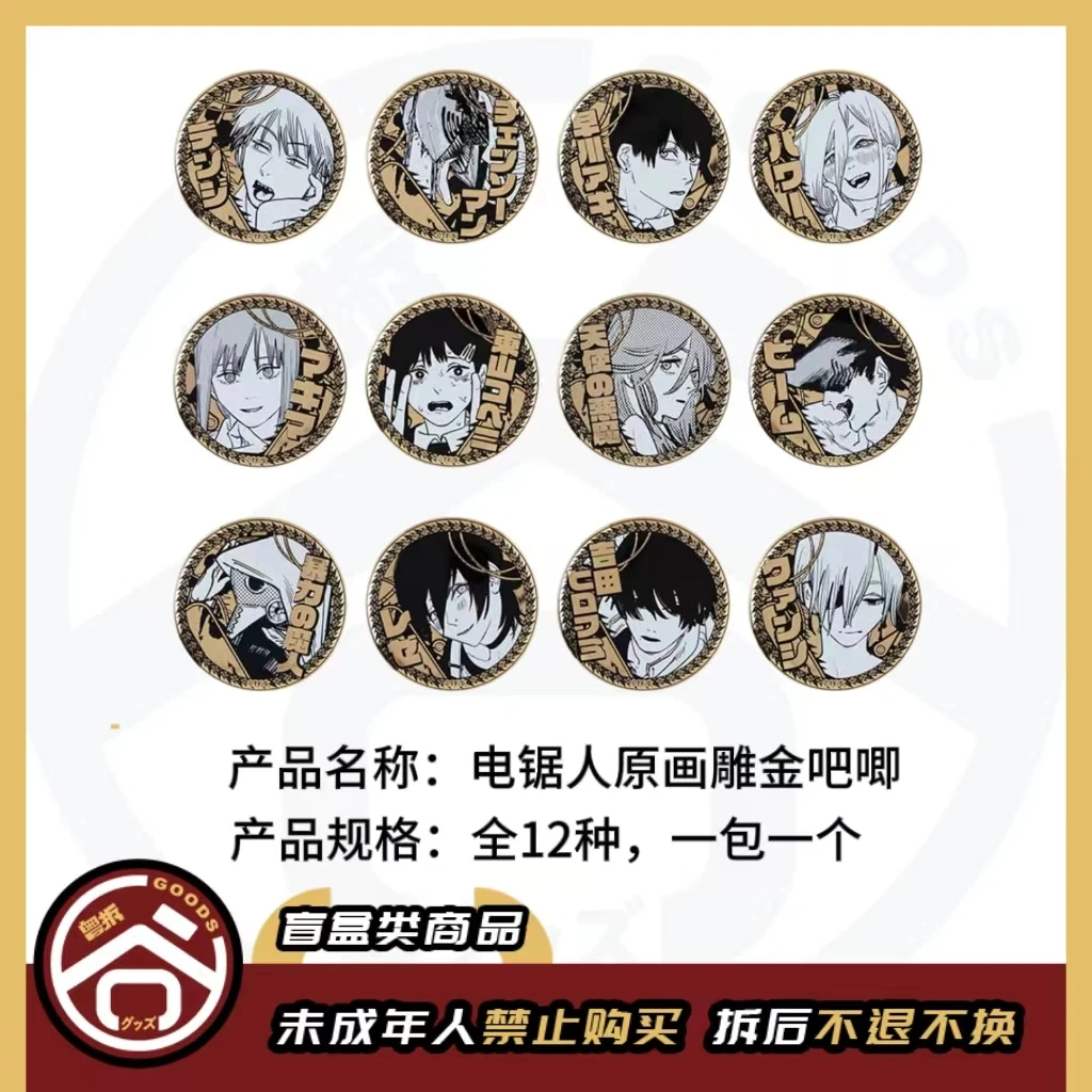 【现货】电锯人JF2024先行原画金箔吧唧一弹 全12种 日版正版【盲盒】